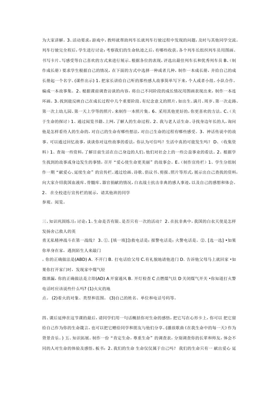 2025年最新儿童绘本故事：大班健康教案：我们的生命.doc_第2页