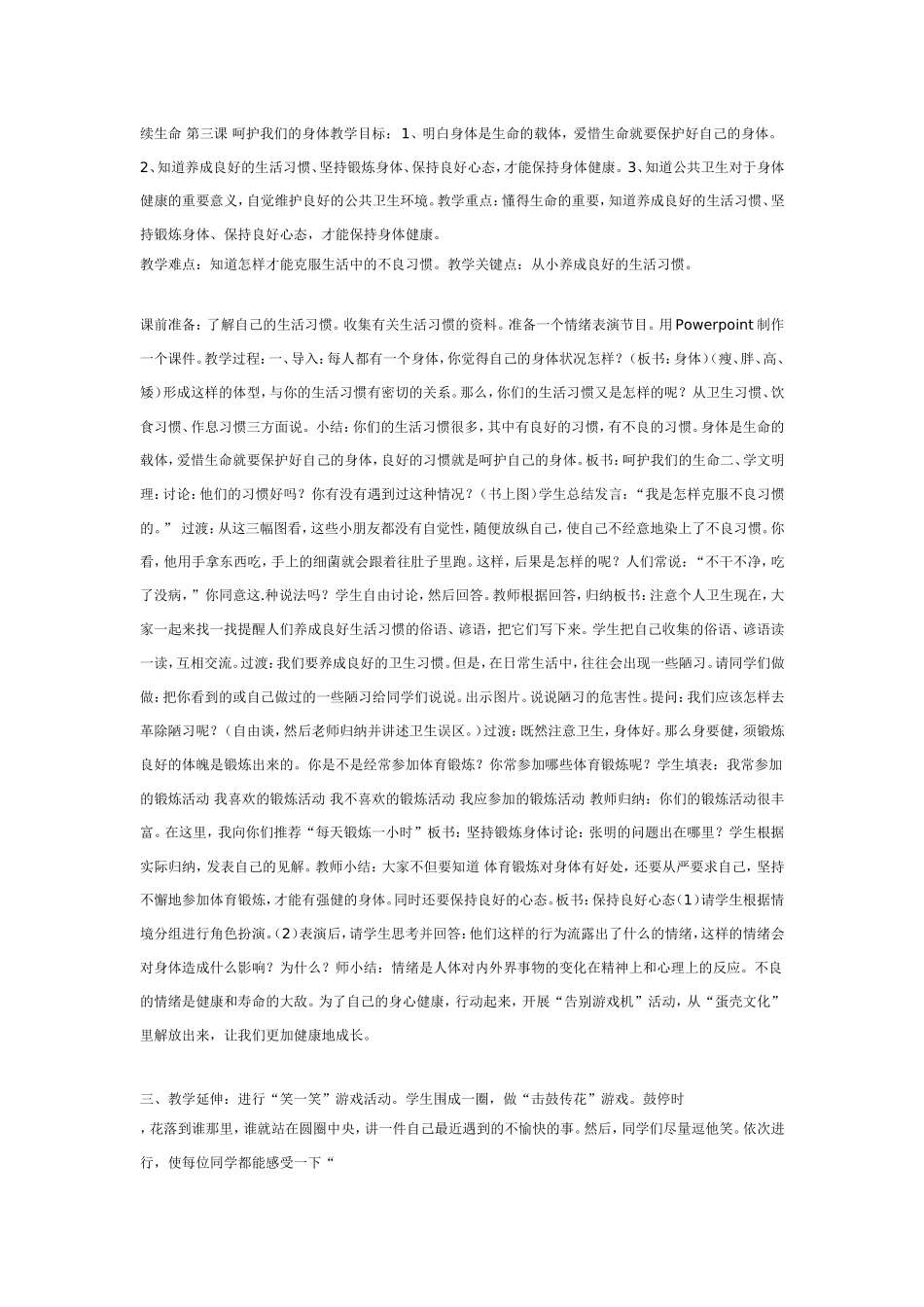 2025年最新儿童绘本故事：大班健康教案：我们的生命.doc_第3页