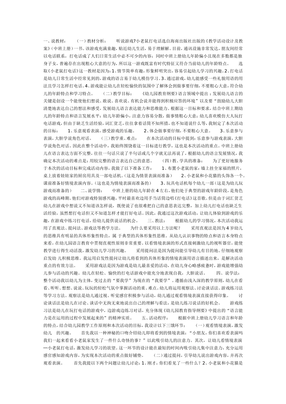 2025年最新儿童绘本故事：小老鼠打电话.doc_第1页