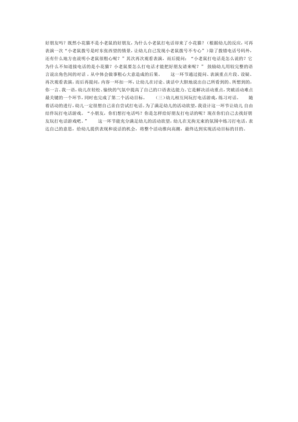 2025年最新儿童绘本故事：小老鼠打电话.doc_第2页