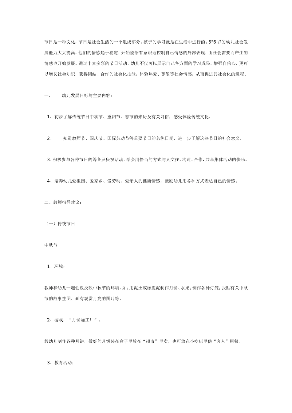 2025年最新儿童绘本故事：大班节日主题活动1.doc_第1页