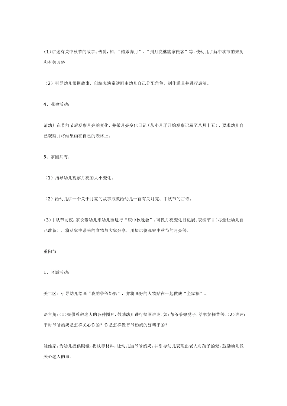 2025年最新儿童绘本故事：大班节日主题活动1.doc_第2页
