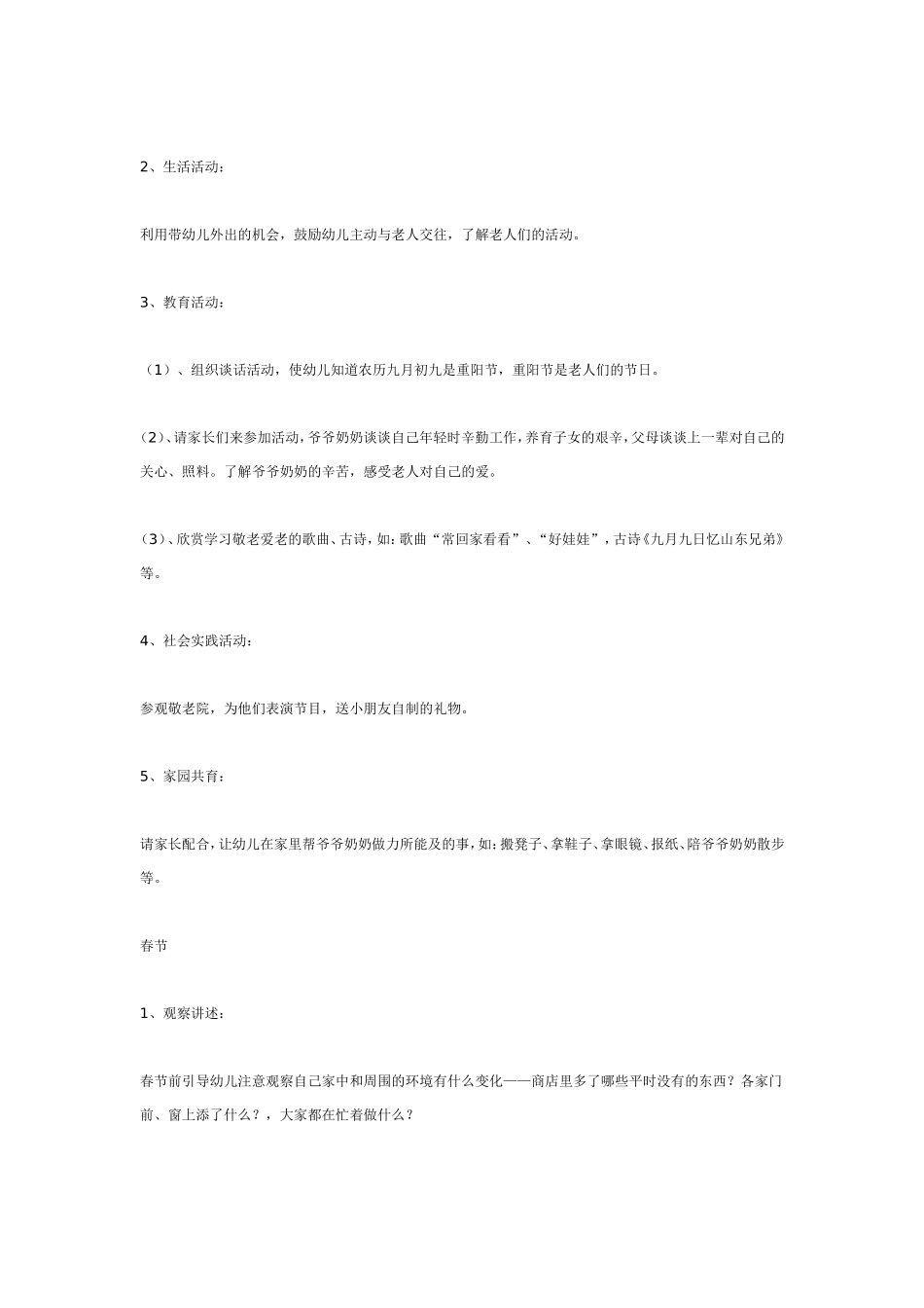 2025年最新儿童绘本故事：大班节日主题活动1.doc_第3页