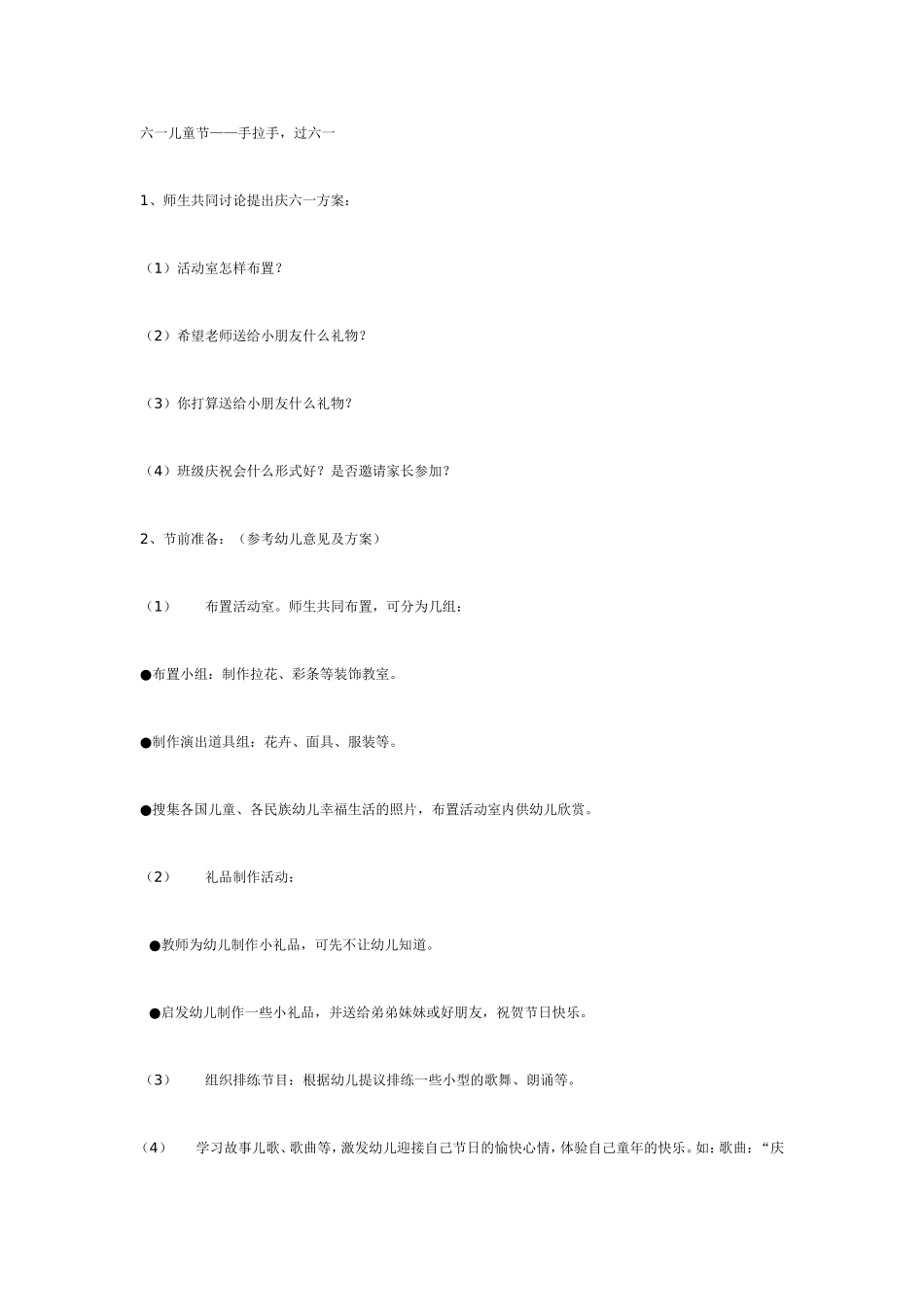 2025年最新儿童绘本故事：大班节日主题活动2.doc_第1页