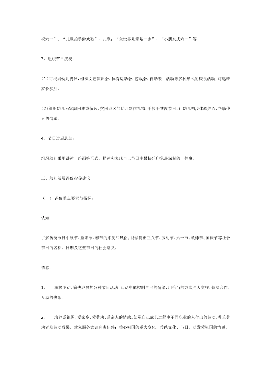 2025年最新儿童绘本故事：大班节日主题活动2.doc_第2页