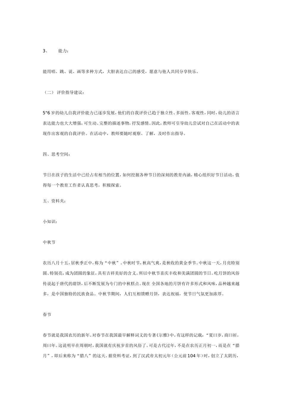 2025年最新儿童绘本故事：大班节日主题活动2.doc_第3页