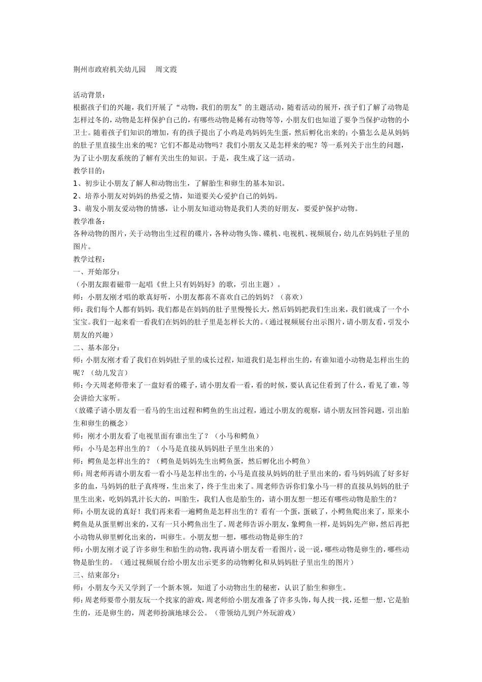 2025年最新儿童绘本故事：大班科学：出生的秘密.doc_第1页