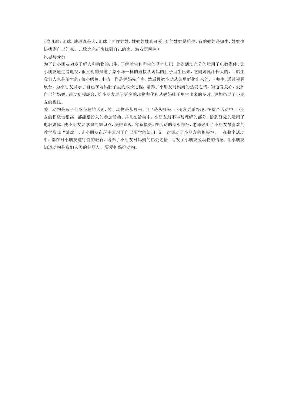 2025年最新儿童绘本故事：大班科学：出生的秘密.doc_第2页
