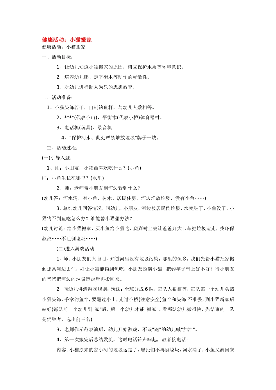 2025年最新儿童绘本故事：小猫搬家.doc_第1页