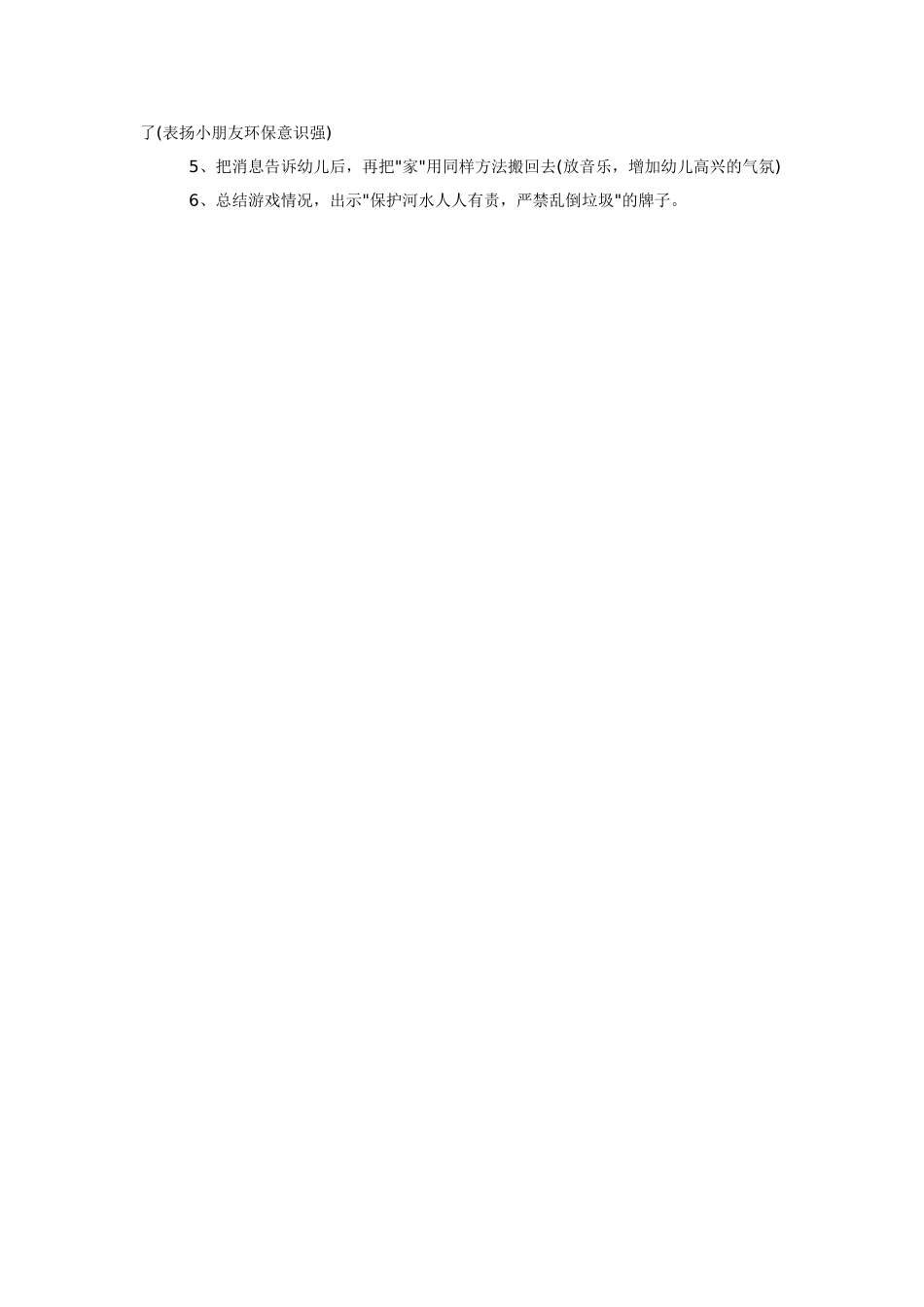 2025年最新儿童绘本故事：小猫搬家.doc_第2页