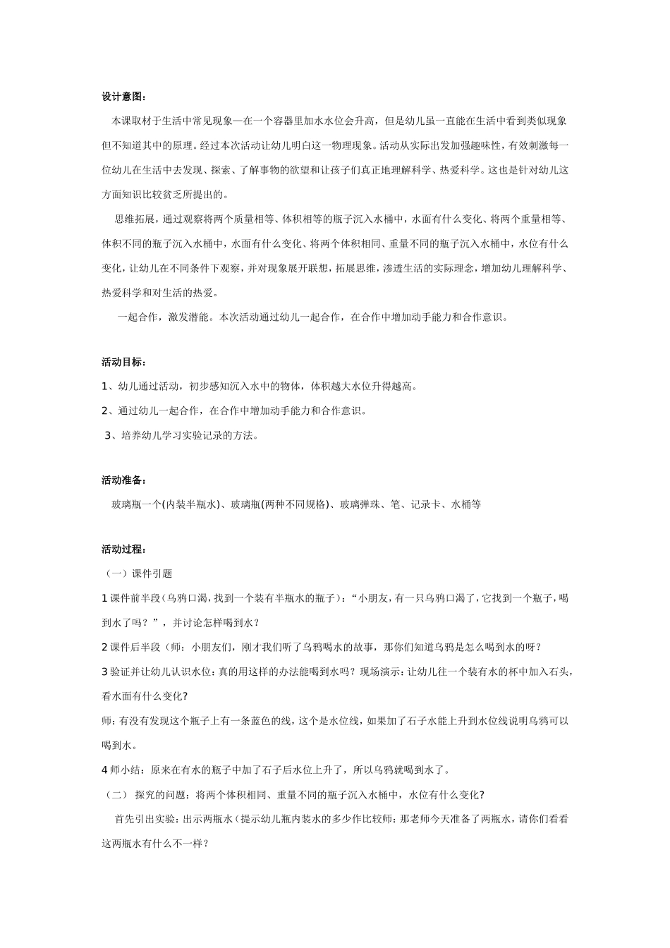 2025年最新儿童绘本故事：大班科学：感知水位.doc_第1页