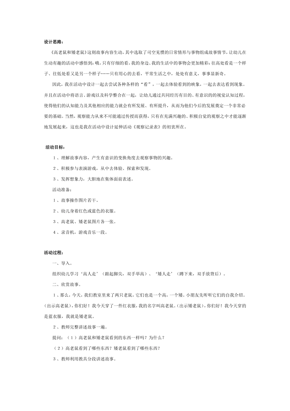 2025年最新儿童绘本故事：大班科学：高老鼠和矮老鼠.doc_第1页