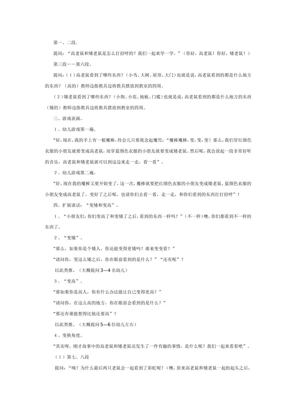 2025年最新儿童绘本故事：大班科学：高老鼠和矮老鼠.doc_第2页