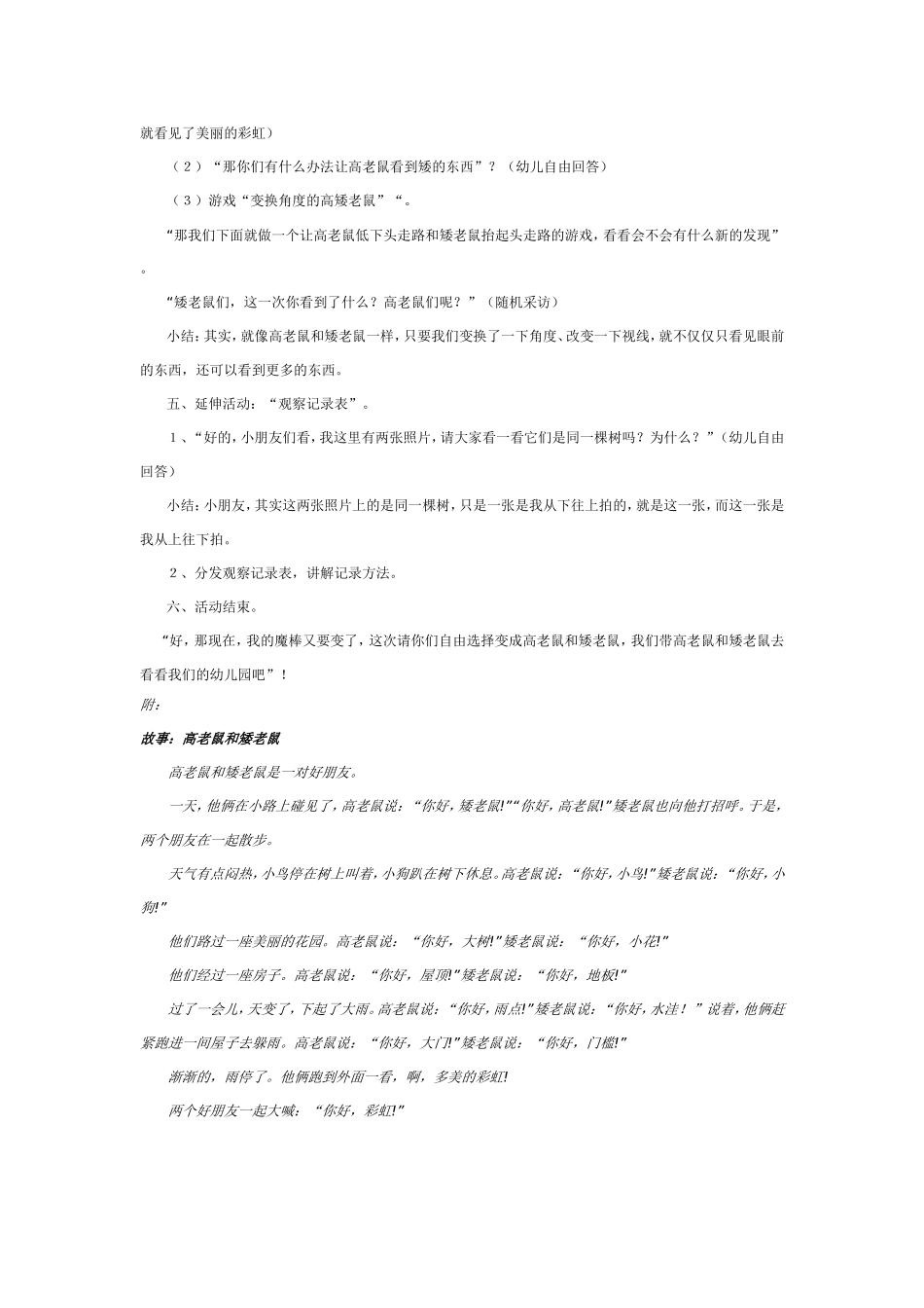 2025年最新儿童绘本故事：大班科学：高老鼠和矮老鼠.doc_第3页