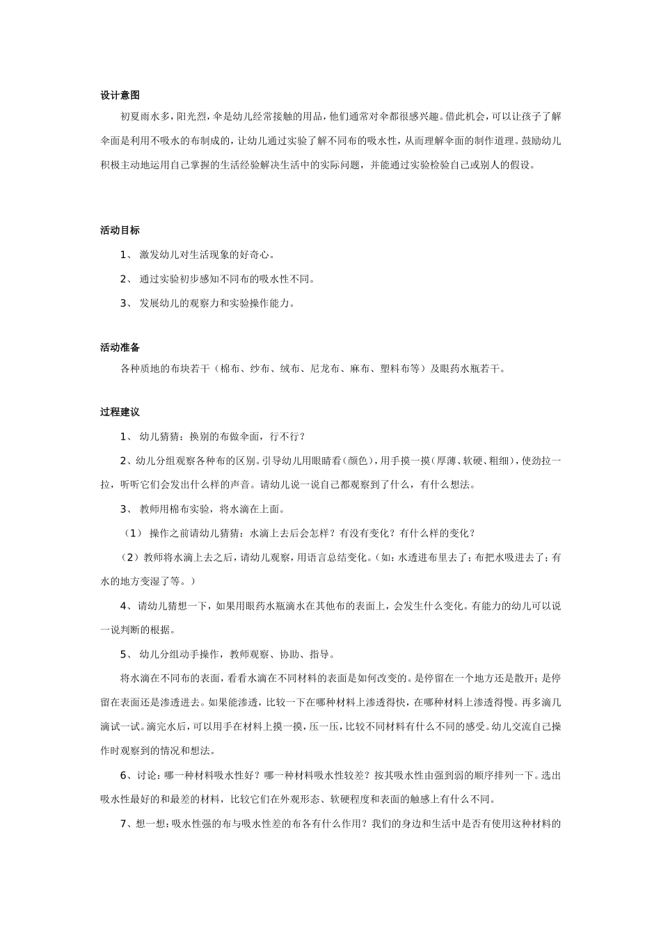 2025年最新儿童绘本故事：大班科学：各种各样的伞.doc_第1页
