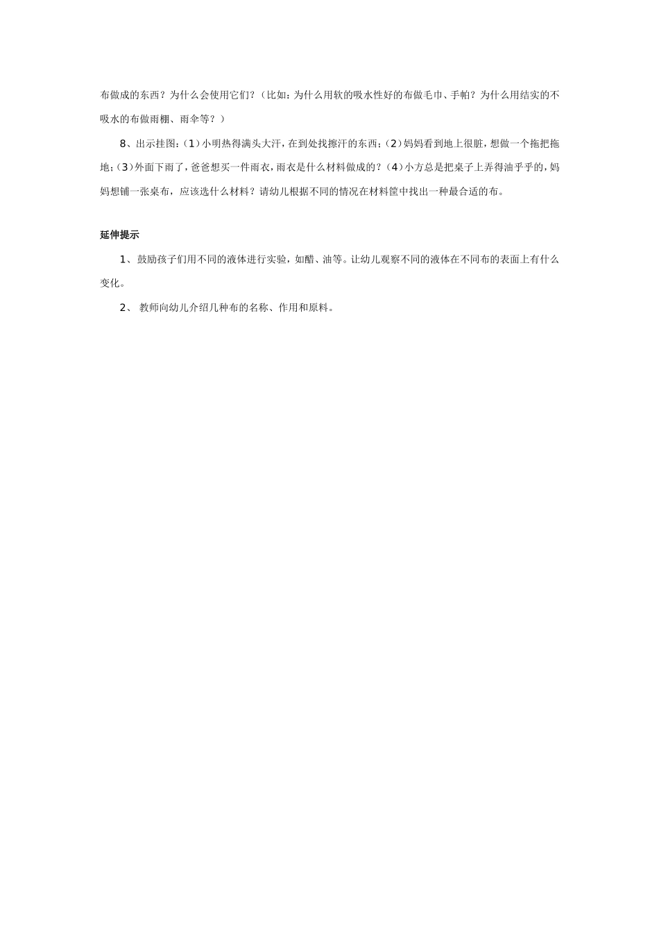2025年最新儿童绘本故事：大班科学：各种各样的伞.doc_第2页