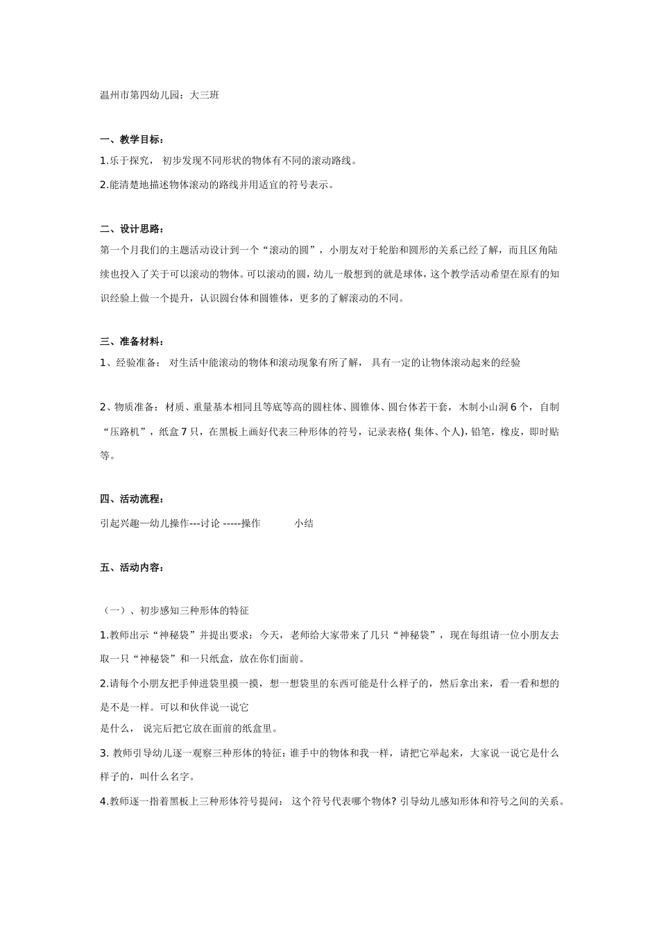 2025年最新儿童绘本故事：大班科学：滚动.doc_第1页