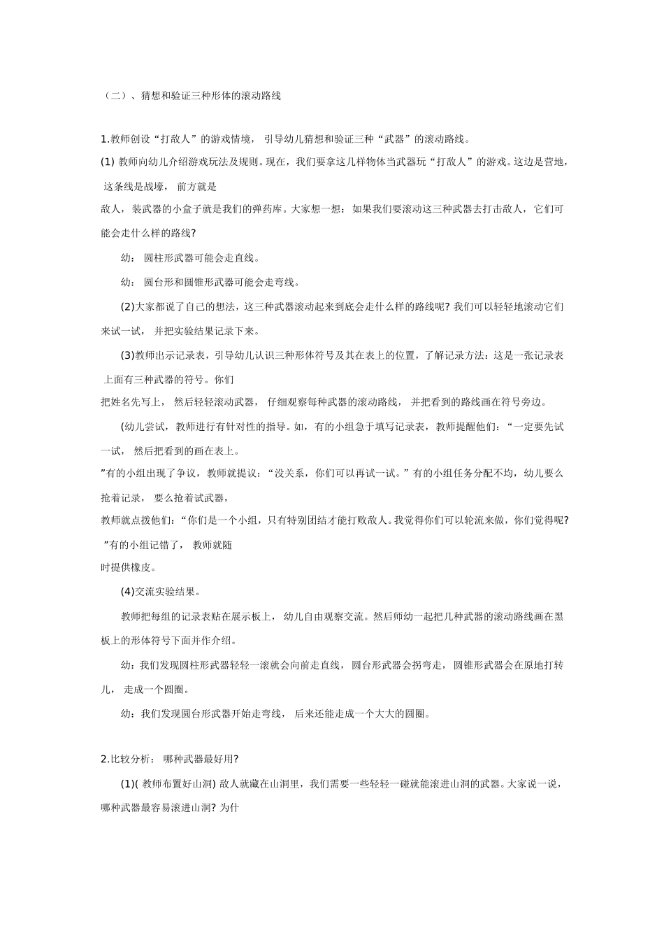 2025年最新儿童绘本故事：大班科学：滚动.doc_第2页
