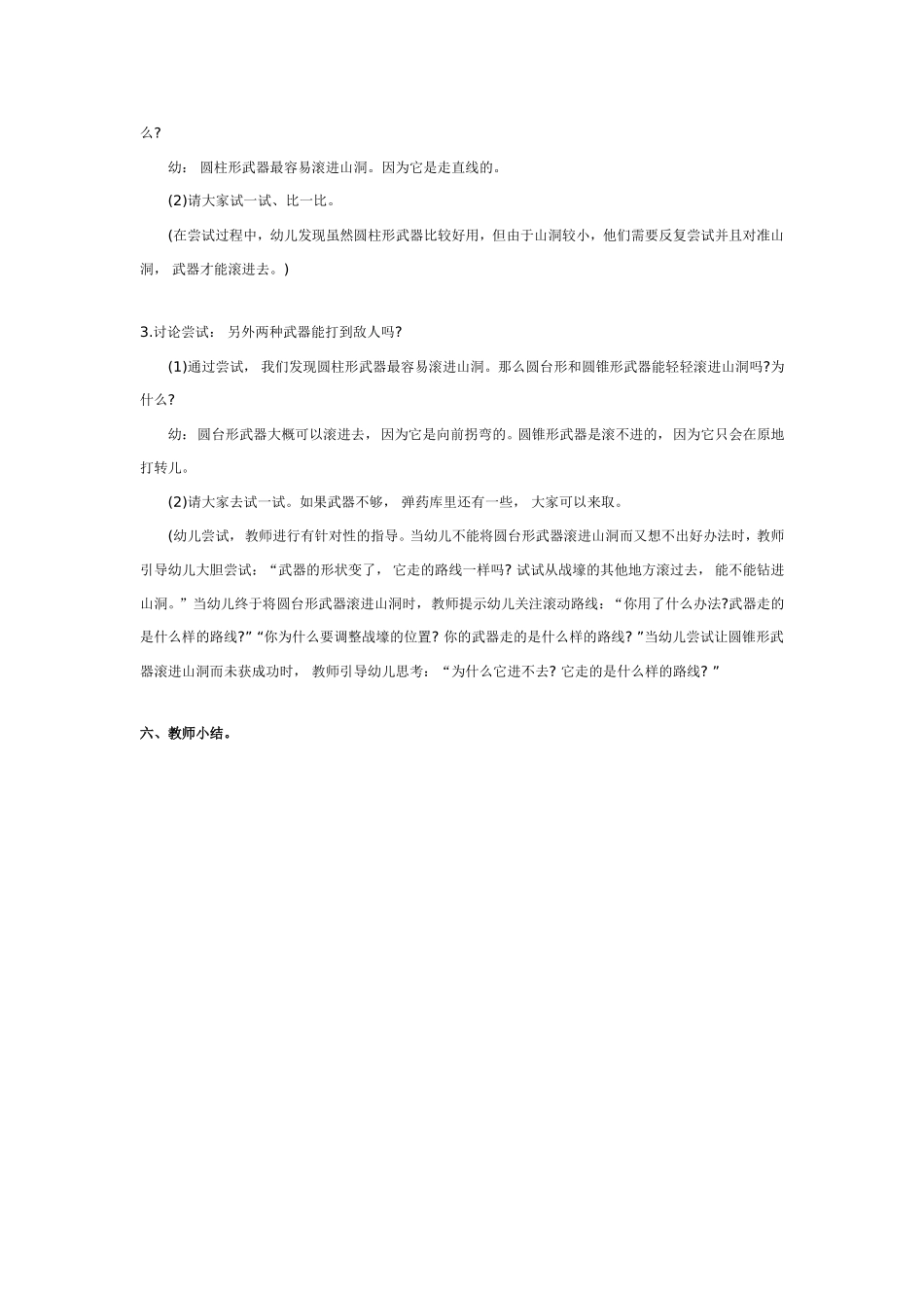 2025年最新儿童绘本故事：大班科学：滚动.doc_第3页