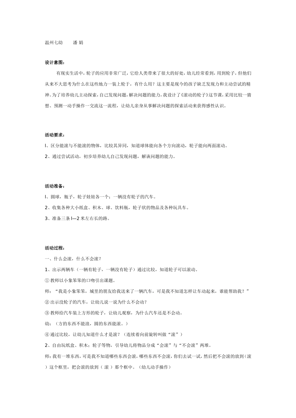 2025年最新儿童绘本故事：大班科学：滚动的轮子.doc_第1页
