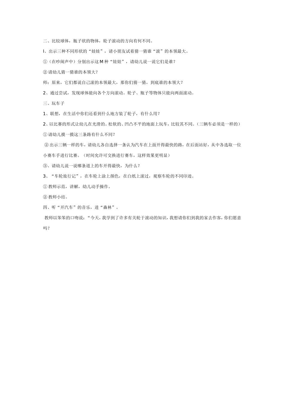 2025年最新儿童绘本故事：大班科学：滚动的轮子.doc_第2页