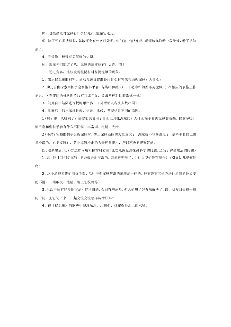2025年最新儿童绘本故事：大班科学：好玩的泥鳅.doc_第2页