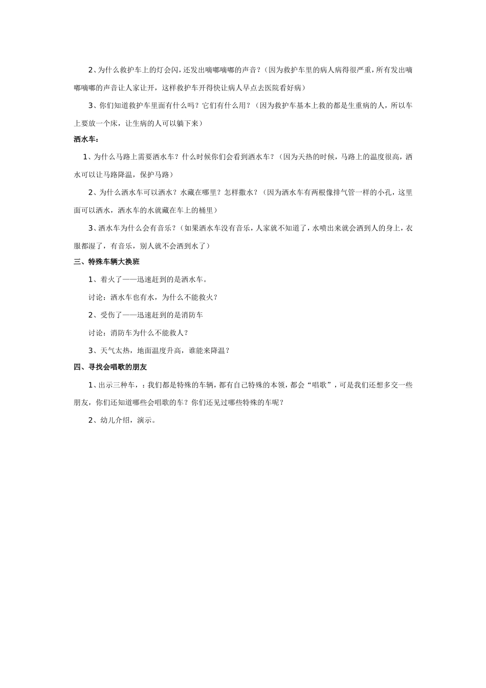 2025年最新儿童绘本故事：大班科学：会唱歌的车.doc_第2页