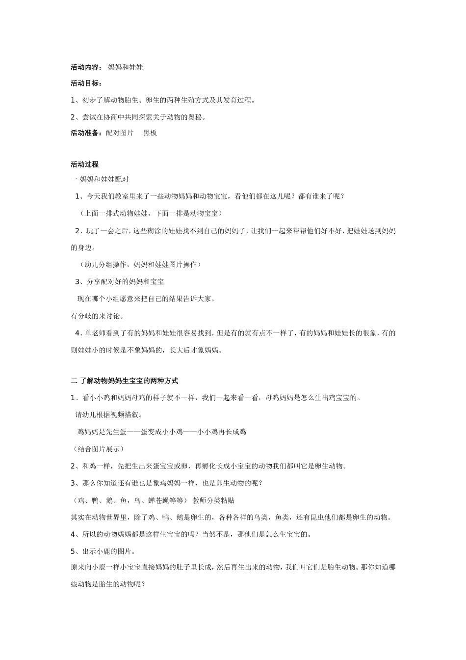 2025年最新儿童绘本故事：大班科学：妈妈和娃娃.doc_第1页