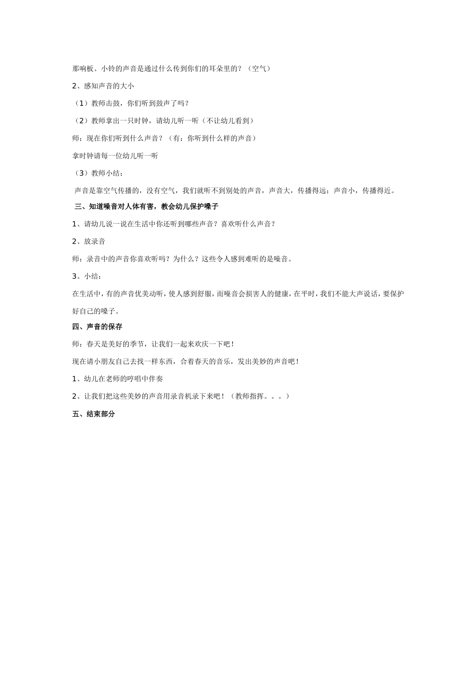 2025年最新儿童绘本故事：大班科学：认识声音的特性.doc_第2页