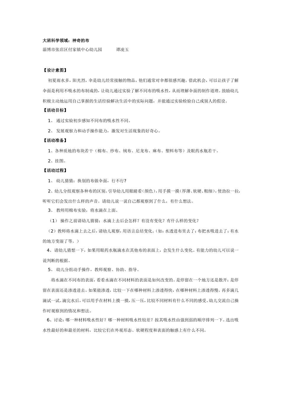 2025年最新儿童绘本故事：大班科学：神奇的布.doc_第1页