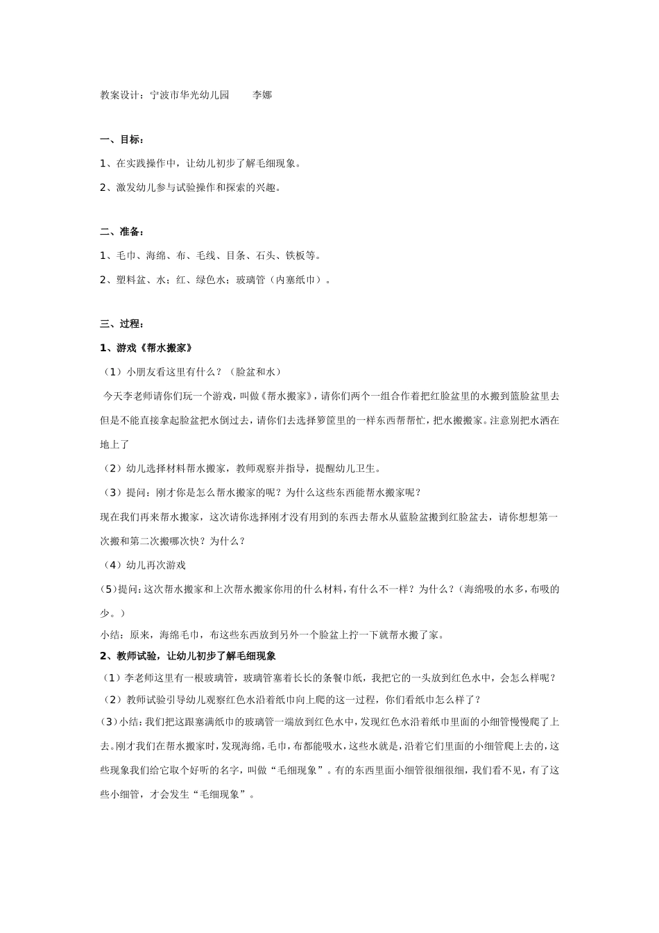 2025年最新儿童绘本故事：大班科学：神奇的小细管.doc_第1页