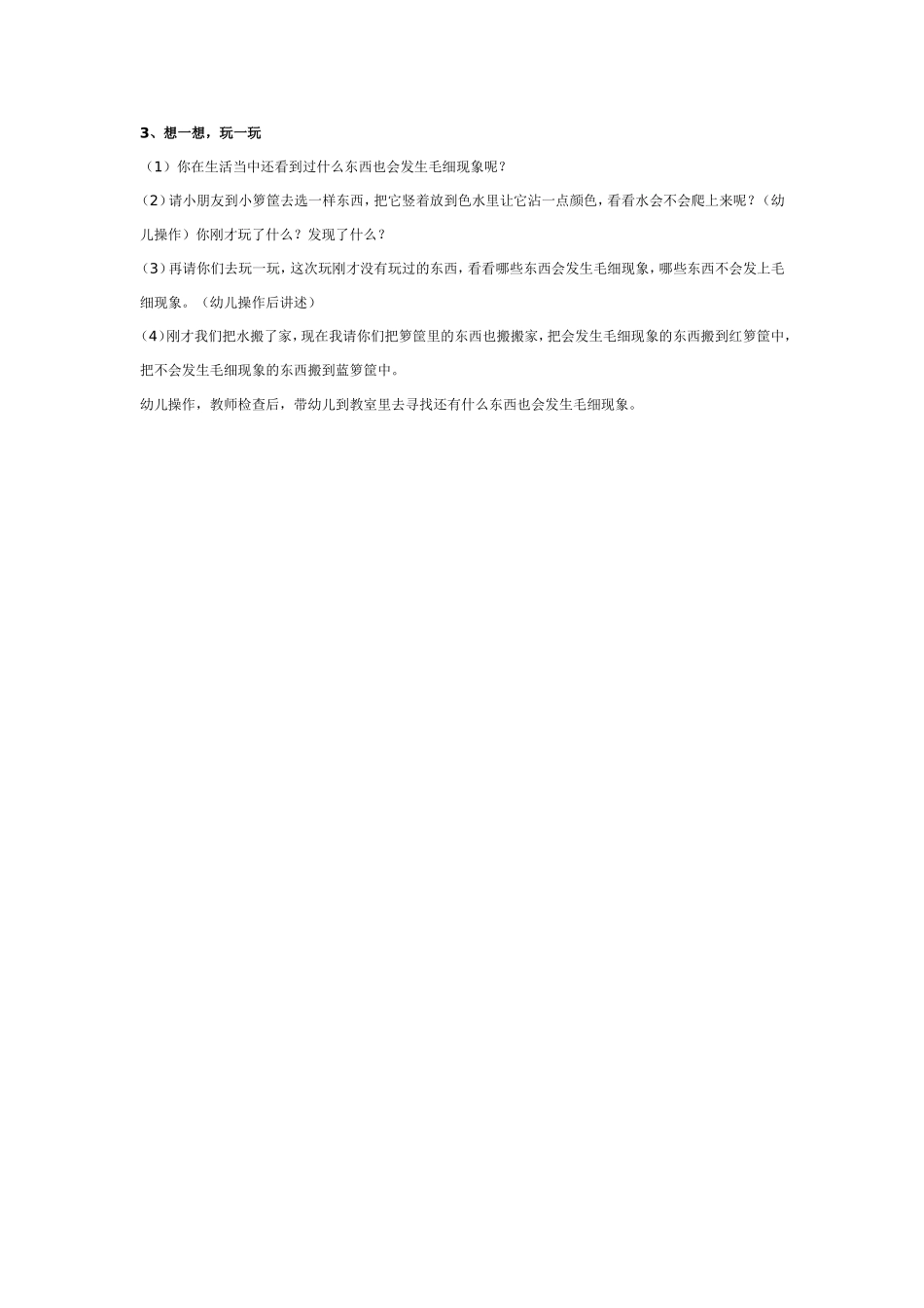 2025年最新儿童绘本故事：大班科学：神奇的小细管.doc_第2页