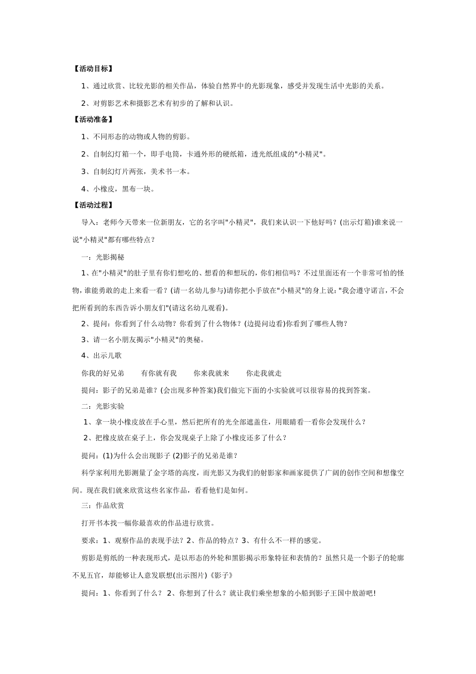 2025年最新儿童绘本故事：大班科学：神奇的影子游戏.doc_第1页