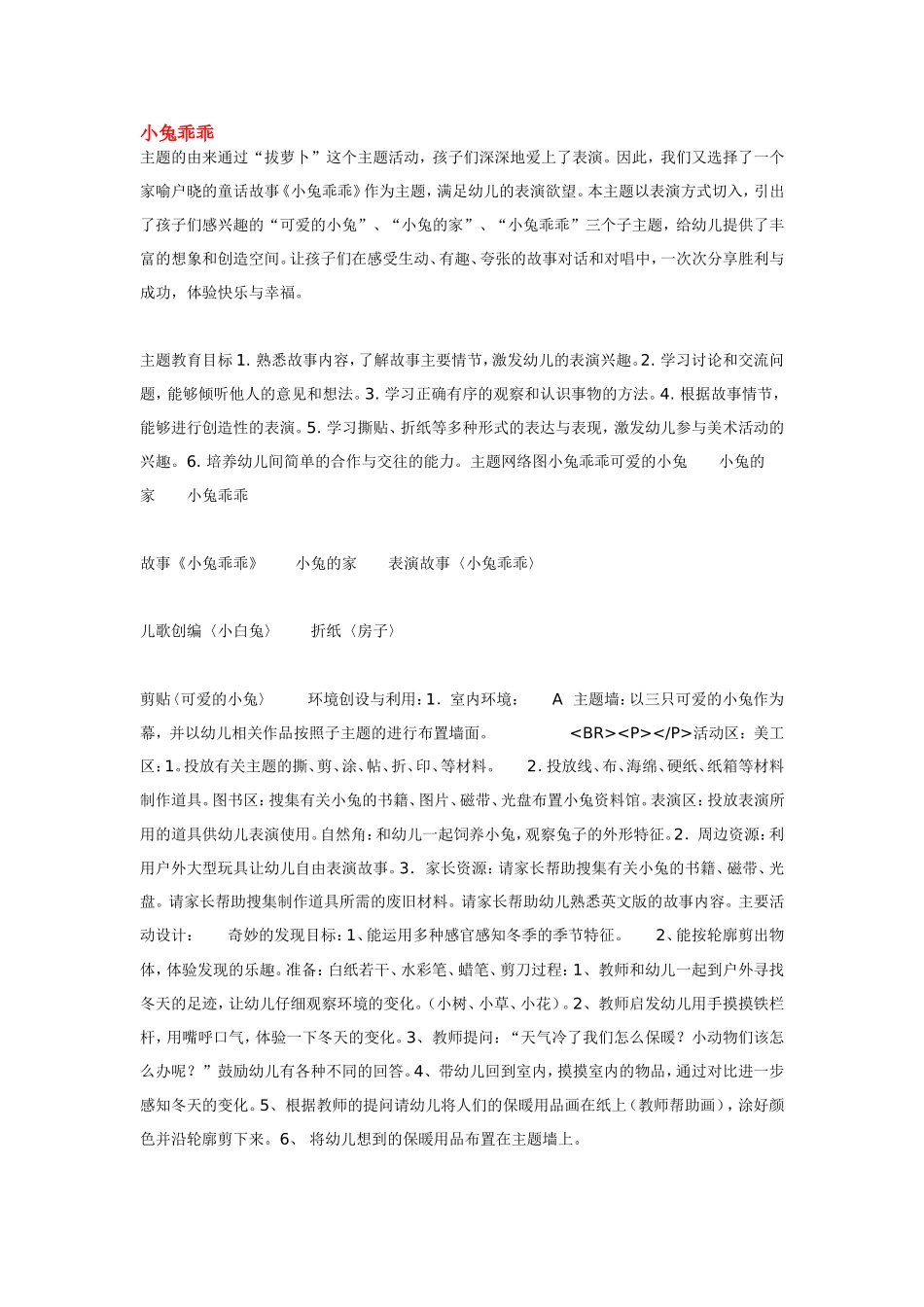 2025年最新儿童绘本故事：小兔乖乖.doc_第1页