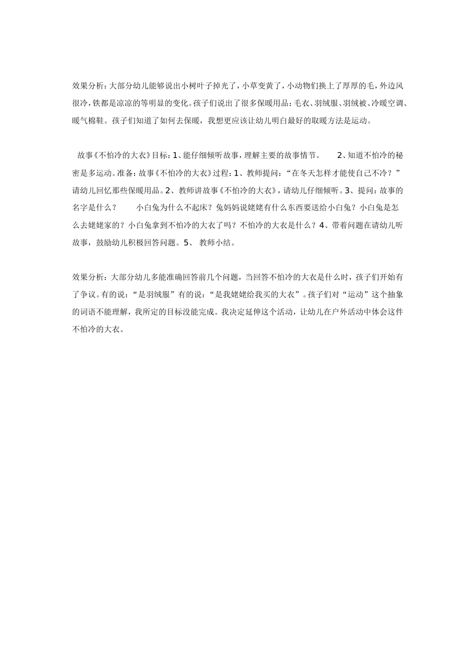 2025年最新儿童绘本故事：小兔乖乖.doc_第2页
