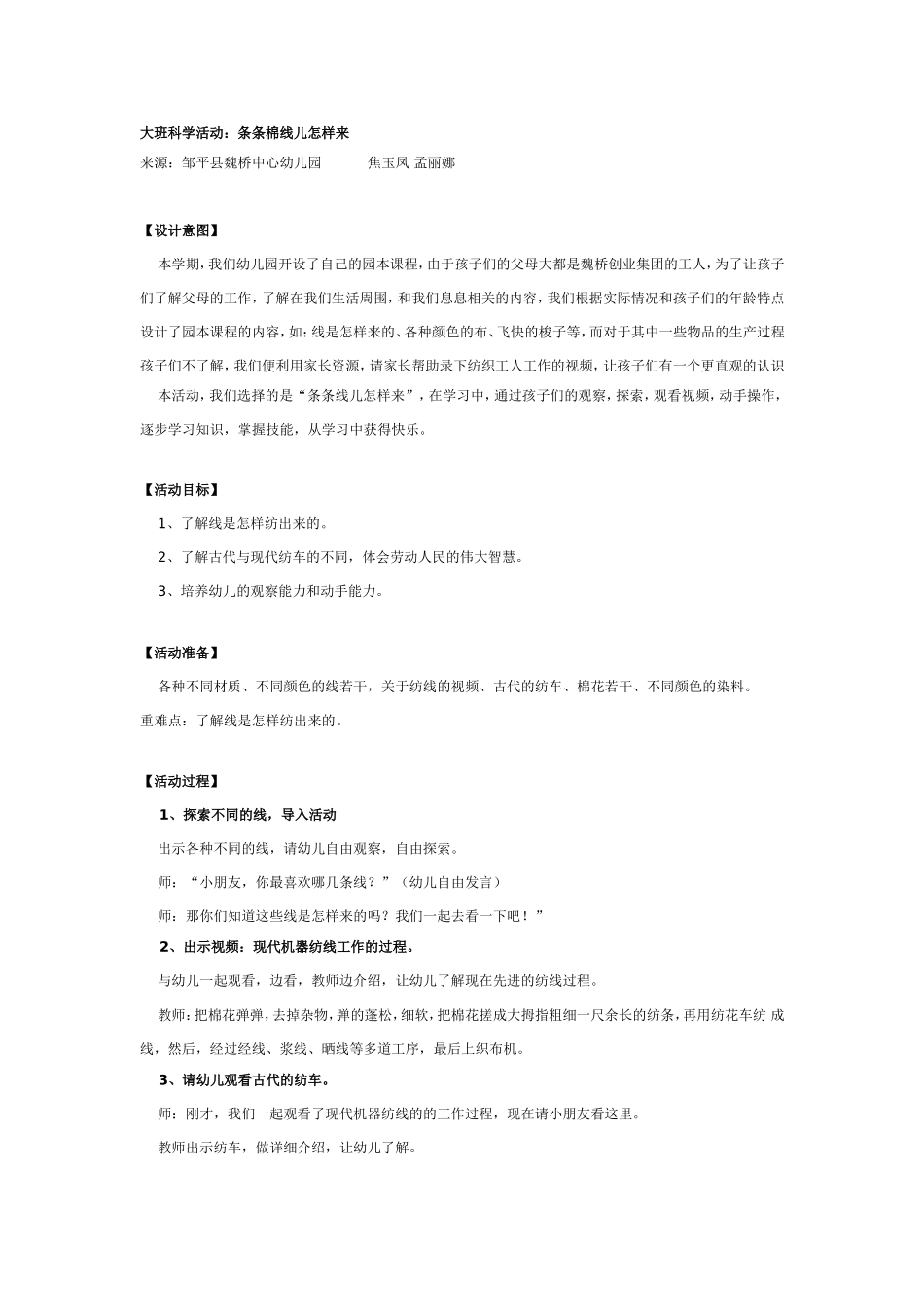 2025年最新儿童绘本故事：大班科学：条条棉线儿怎样来.doc_第1页