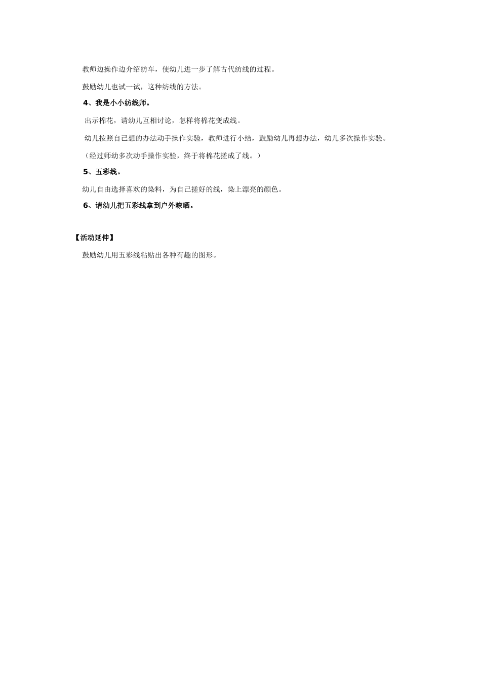 2025年最新儿童绘本故事：大班科学：条条棉线儿怎样来.doc_第2页