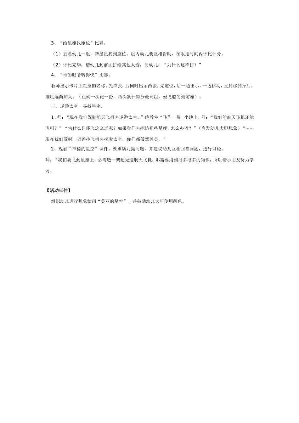 2025年最新儿童绘本故事：大班科学：星座朋友.doc_第2页