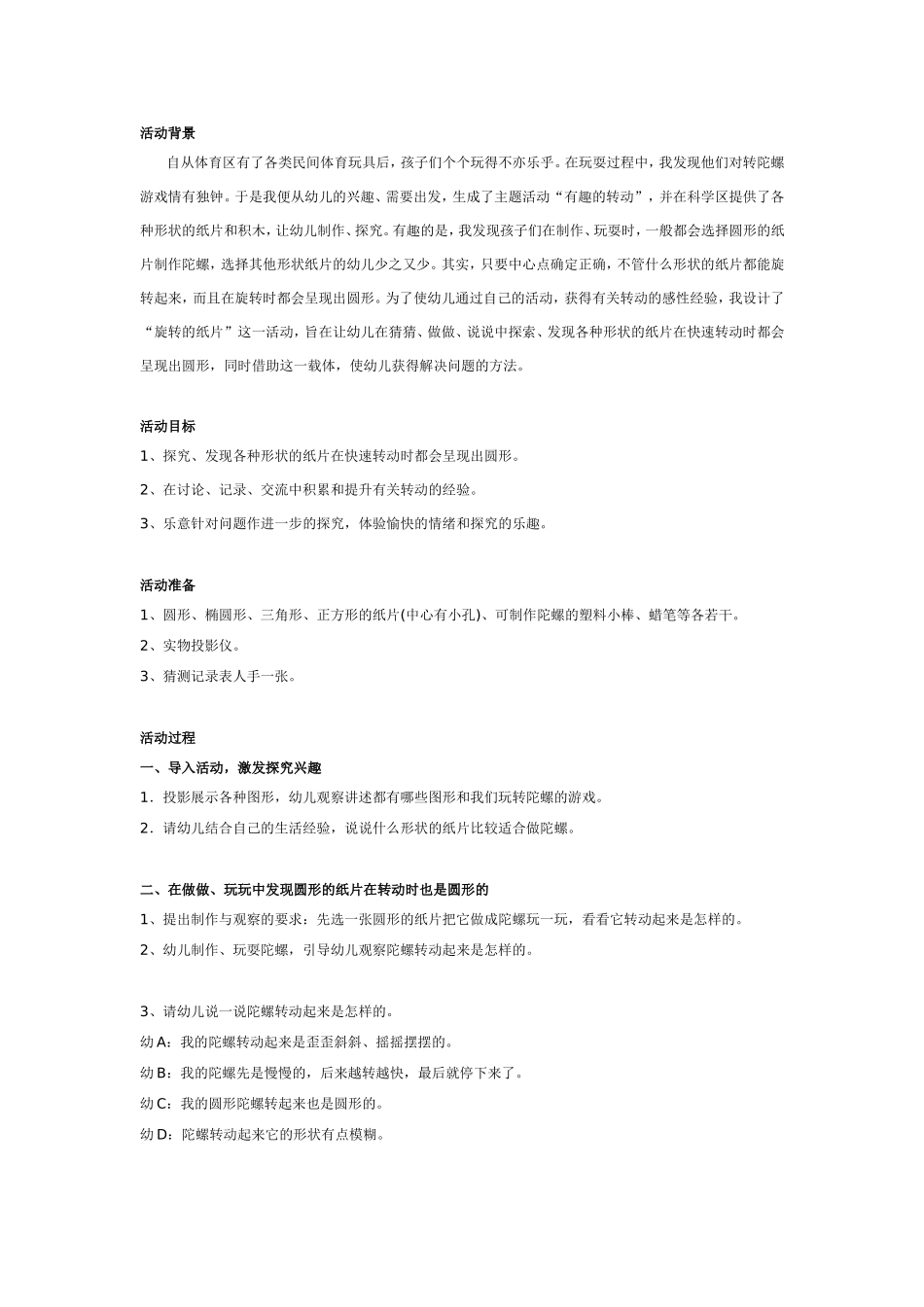 2025年最新儿童绘本故事：大班科学：旋转的纸片.doc_第1页