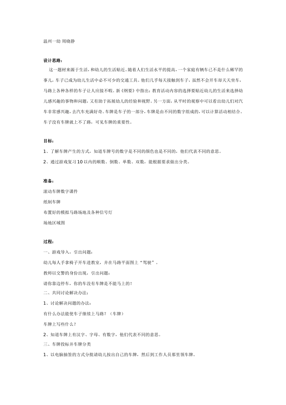 2025年最新儿童绘本故事：大班科学：有趣的车牌.doc_第1页