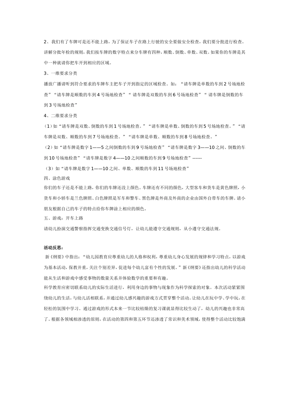 2025年最新儿童绘本故事：大班科学：有趣的车牌.doc_第2页