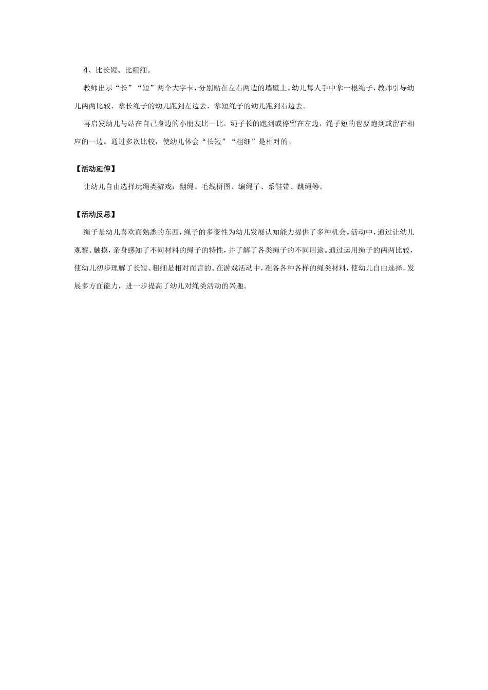 2025年最新儿童绘本故事：大班科学：有趣的绳子.doc_第2页