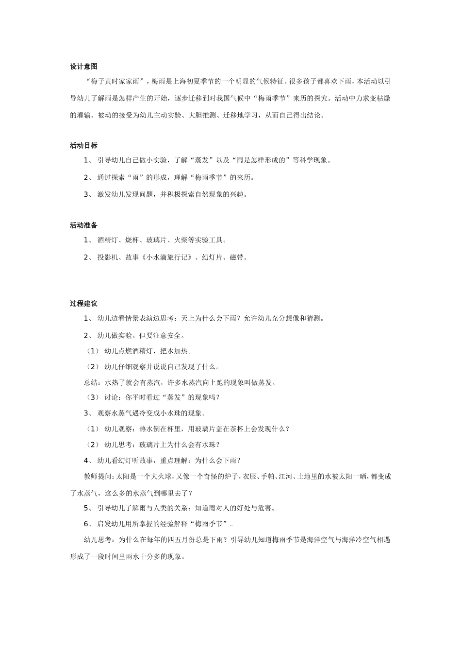 2025年最新儿童绘本故事：大班科学：雨的秘密.doc_第1页