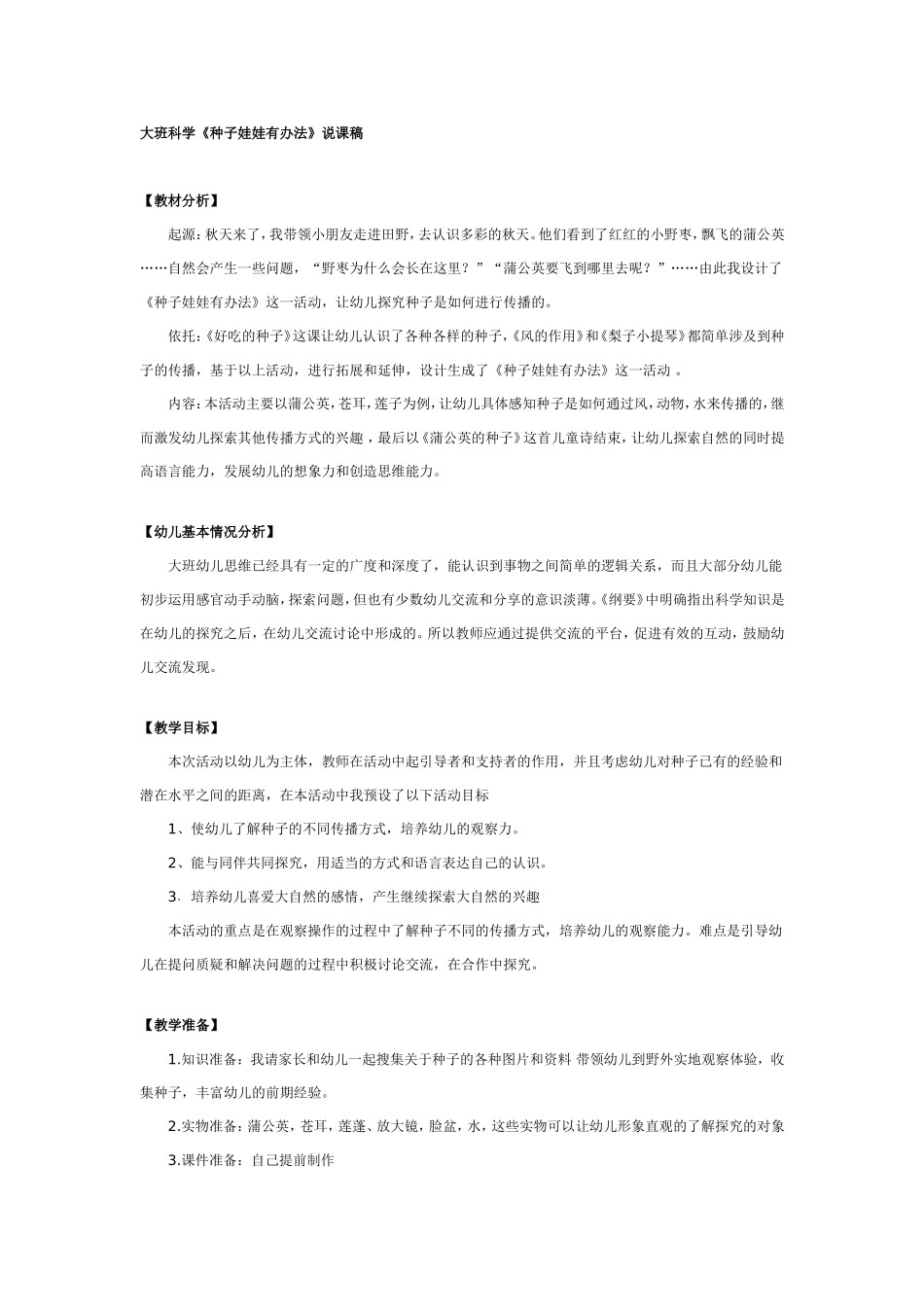 2025年最新儿童绘本故事：大班科学：种子娃娃有办法.doc_第1页