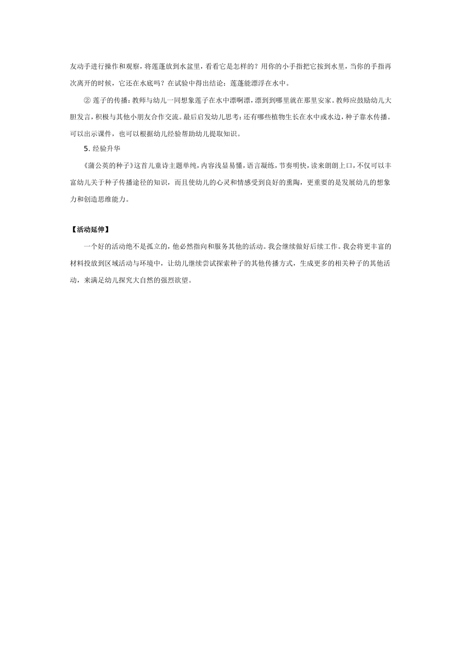 2025年最新儿童绘本故事：大班科学：种子娃娃有办法.doc_第3页