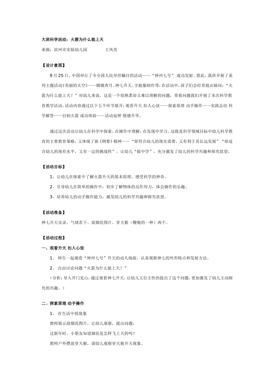 2025年最新儿童绘本故事：大班科学活动：火箭为什么能上天.doc_第1页