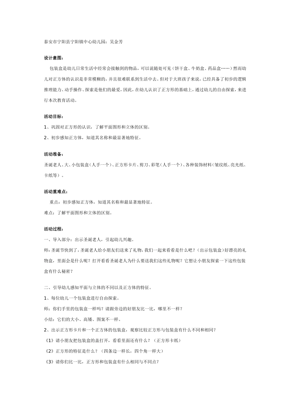 2025年最新儿童绘本故事：大班科学活动：美丽的包装盒.doc_第1页