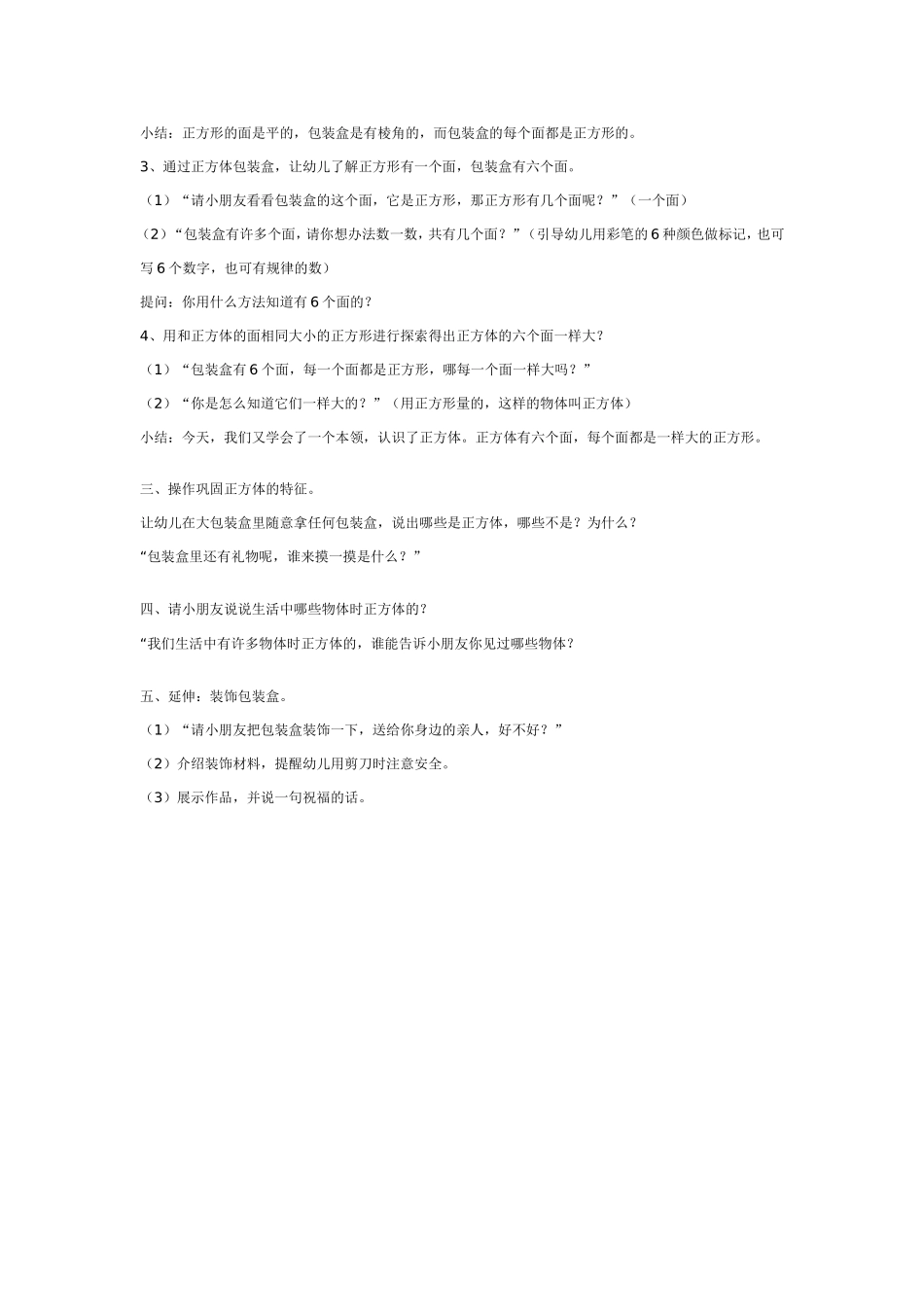 2025年最新儿童绘本故事：大班科学活动：美丽的包装盒.doc_第2页