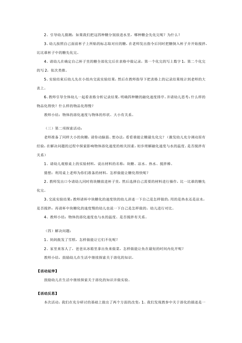 2025年最新儿童绘本故事：大班科学活动：什么东西不见了.doc_第2页