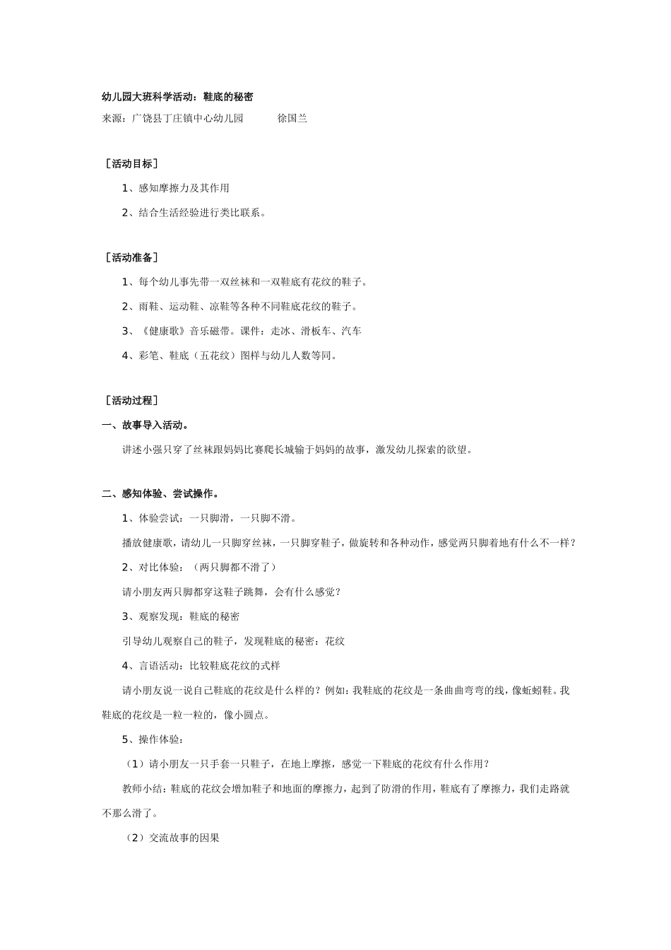 2025年最新儿童绘本故事：大班科学活动：鞋底的秘密.doc_第1页